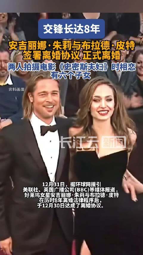 外媒：安吉丽娜·朱莉与布拉德·皮特已达成离婚协议