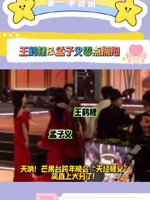 天呐!芒果台跨年晚会“天经棣义”简直上大分了!
