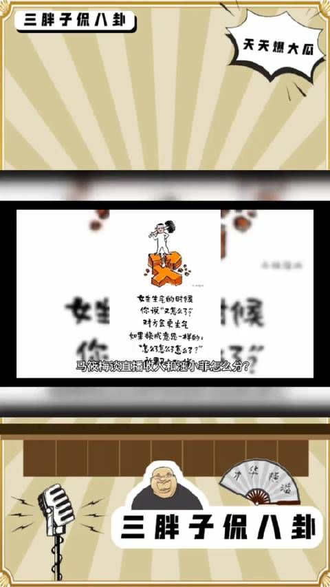 马小梅谈直播收入和汪小菲怎么分?这回答情商太高了