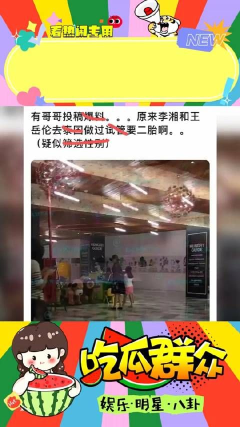 难怪李湘一度发胖,原来李湘和前夫泰国做试管,想给王诗龄添个弟弟…