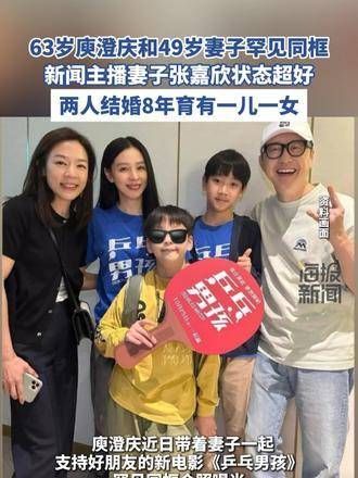 63岁的庾澄庆与49岁的妻子罕见同框,令人瞩目