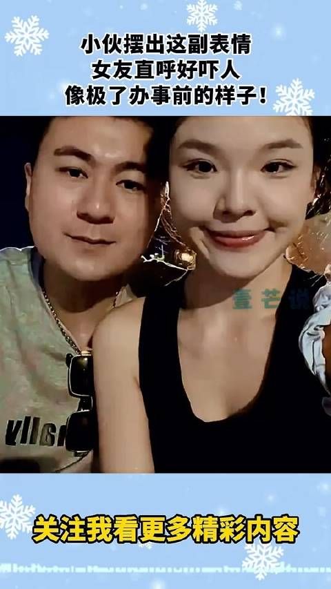 小伙摆出这副表情,女友直呼好吓人