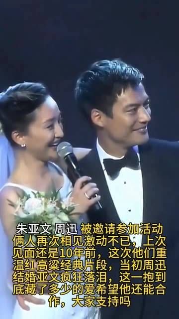 朱亚文和周迅受邀参加活动,两人再次相见激动不已