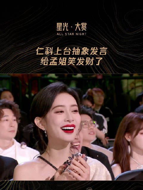 仁科上台发言好抽象,给台下的孟子义笑发财了~仁科这段确实笑死…