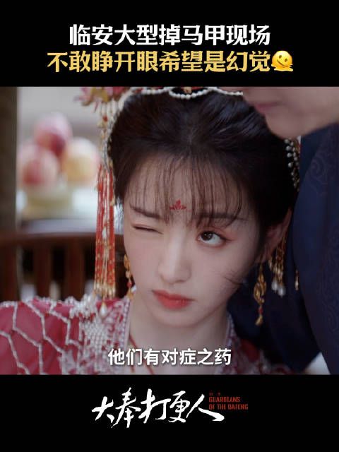 来了来了!许七安@王鹤棣_Dylan 和临安公主@田曦薇 的大型社死现场来了!