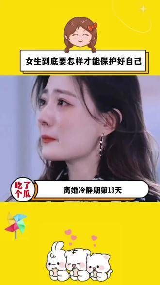 女生要如何才能更好地保护自己, 婚姻中的自我保护也同样重要