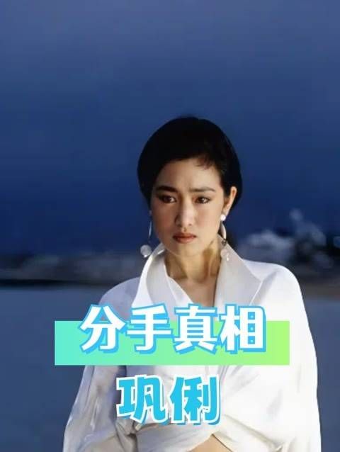 分手29年后,巩俐首次揭开与张艺谋分手的真相…