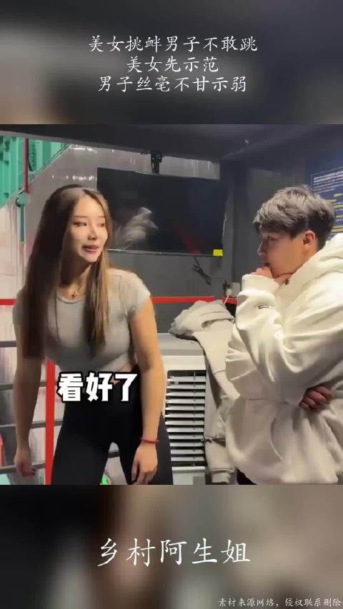 美女挑衅男子不敢跳,美女先示范,男子丝毫不甘示弱 !作死的游戏!