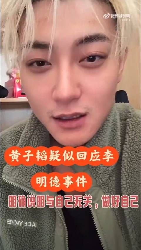 黄子韬直播评论区,网友一直刷李明德,他说不要什么东西都往我这里塞…