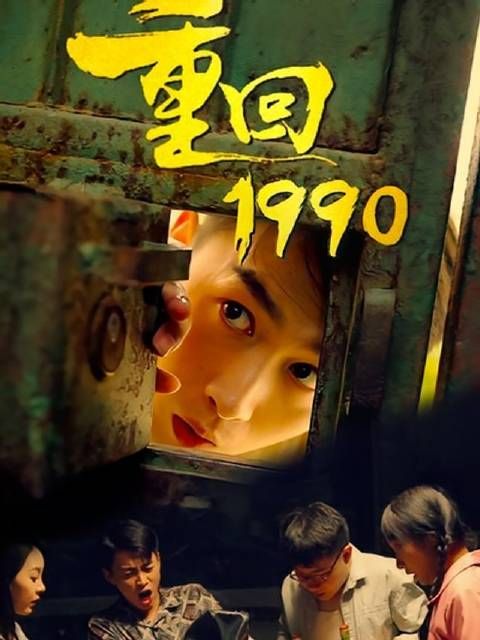 短剧·重回1990-第22集-总裁楚凡惊魂重生1990,拯救亡妻逆天改命!从零崛起,古董致富,命运重启何去何从? #短剧