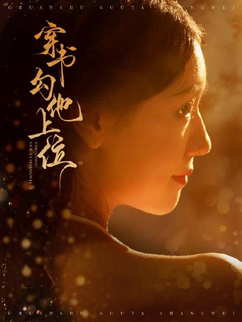 短剧·穿书勾他上位-第5集-穿书成炮灰女配?苏婧瑶宫廷绝地反击,与君泽辰携手上位,破解生死危机! #短剧#