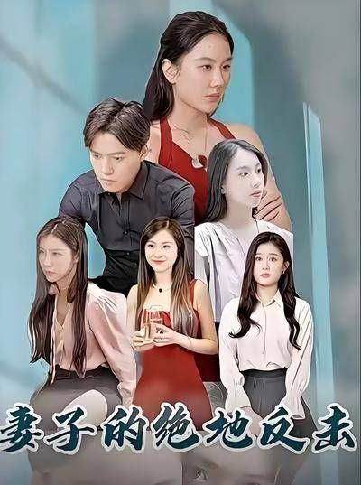 短剧·妻子的绝地反击-第64集-贤妻沈楠之偶然揭开丈夫与保姆的阴谋,她愤而反击,智斗渣男! #短剧#