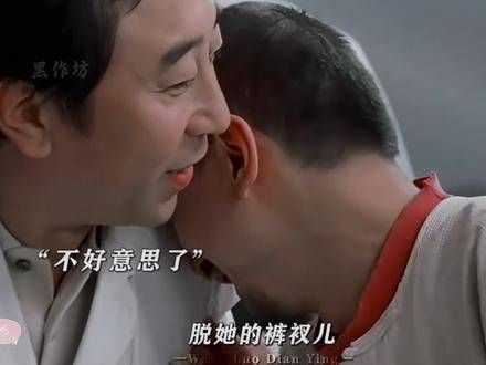 冯巩:加大药量!