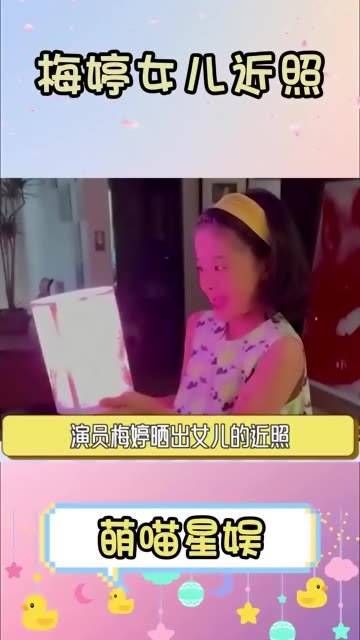 演员梅婷晒出女儿的近照,母女俩长得几乎一模一样,真是复制粘贴般的相似