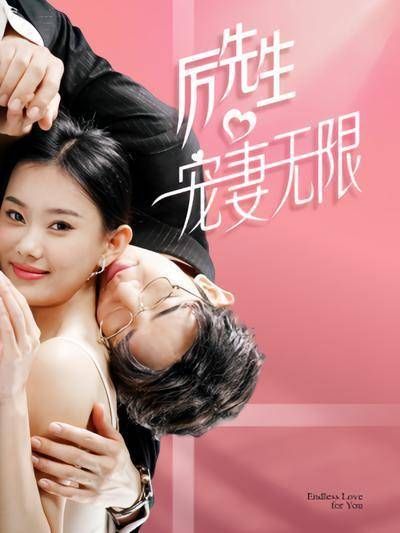 短剧·厉先生宠妻无限-第72集-许念逃婚撞上霸总厉丞渊,情感泥沼难自拔。豪门漩涡再临,她甘愿与他并肩作战,爱恨纠缠共谱传