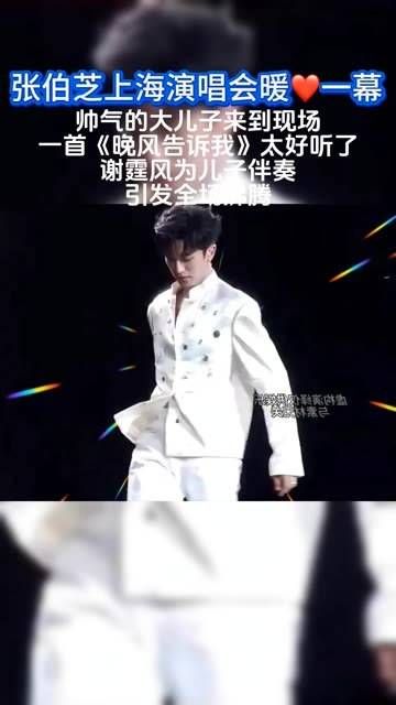 张柏芝的大儿子亲临现场献唱,歌声令人陶醉