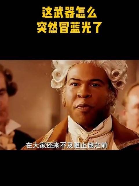 这武器怎么突然冒蓝光了!