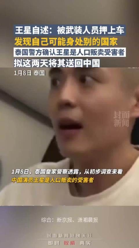 专家:王星被骗缅甸留下沿途定位很关键