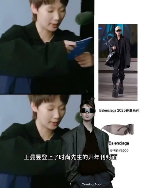 王曼昱你认真的吗?