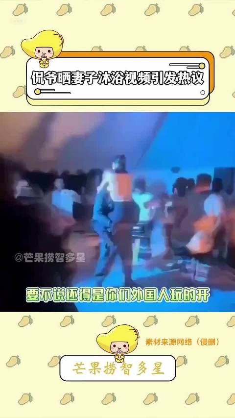 侃爷晒妻子沐浴视频引发热议,果然还得是外国人开放,我们还是太保守了