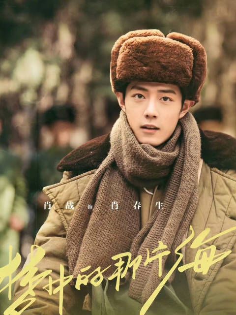 芜呼梦海又一轮上星播出,好剧好演员就是耐人寻味…