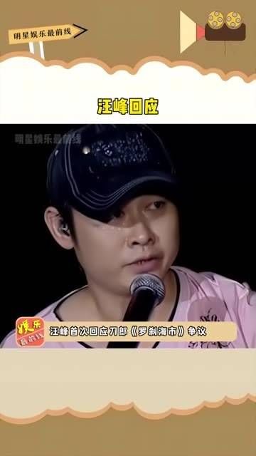 汪峰回应了关于 《罗刹海市》的争议,你觉得他的说法你能接受吗?