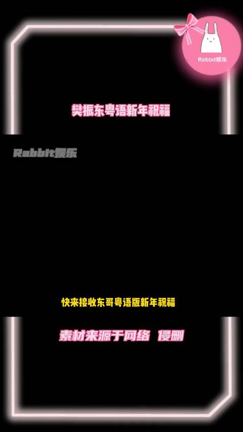 樊振东 来接收东哥粤语版新年祝福!天生为大场面而生! 微博之夜 樊振东