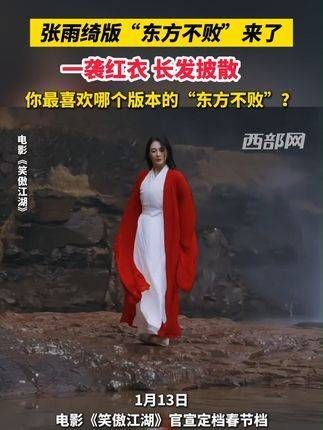 张雨绮版的“东方不败”终于登场,红衣飘飘长发披肩…