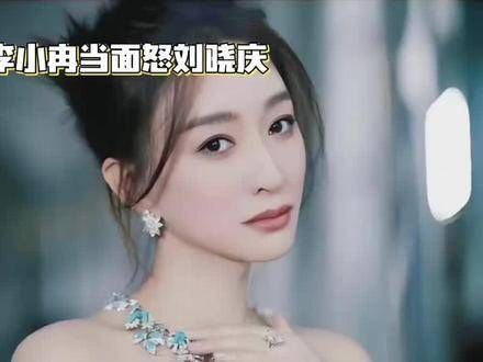 在综艺节目《一路繁花》中,李小冉与刘晓庆的冲突引发了广泛关注