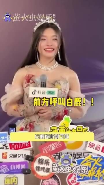 黄霄云表达了希望白鹿能出专辑的心愿 听到了吗!都在呼唤你啦!