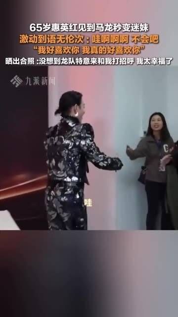 1月11日,在北京,见到马龙秒变迷妹,激动得语无伦次:哇,不会吧,我太喜欢你了,真的太喜欢你了