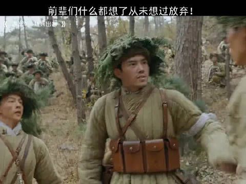 上了战场,全体3连,共赴生死!