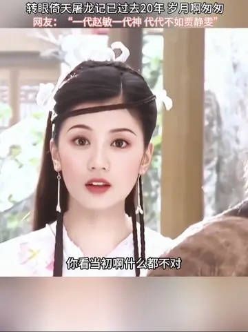 50岁的贾静雯亮相采访活动,依然美丽动人,她饰演的赵敏让人印象深刻