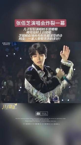 张佰芝演唱会现场震撼!