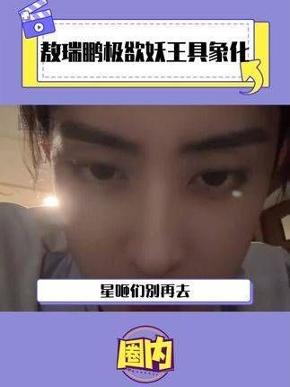 敖瑞鹏的极欲妖王具象化,梵樾与铁链的搭配堪称完美!白月梵星 梵樾