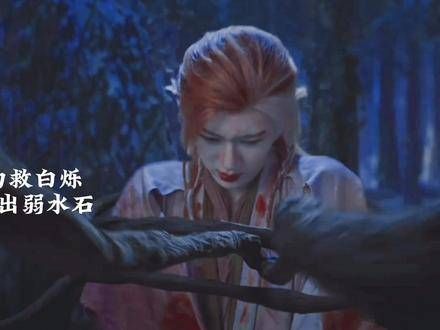 慕九与天火终究是BE！