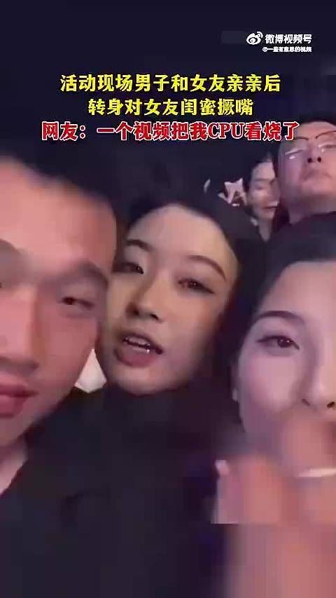 活动现场,男子与女友亲吻后,转身对女友闺蜜撅嘴示意