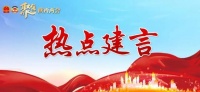 热点建言|周永豪委员:扩大陕西文化“朋友圈”
