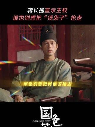 蒋长扬与刘畅激烈对决,谁都别想把何惟芳带走