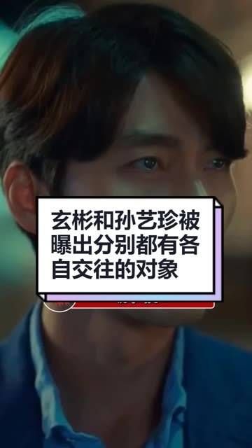 房子塌了？玄彬和孙艺珍被曝出各自都有新的恋情对象，真是让人意想不到...