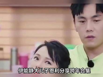 恩利晒出的跨年合影中，家人齐聚一堂，画面温馨无比