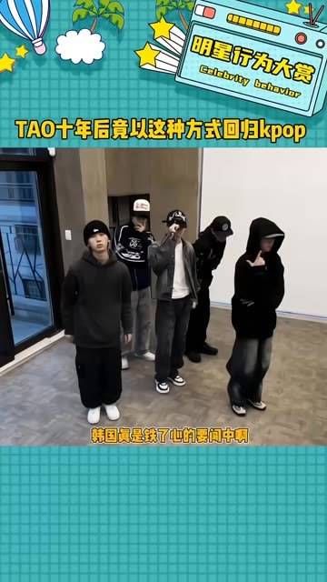 黄子韬十年后竟然以这种方式重返Kpop舞台 年年的娱乐界真是充满惊喜