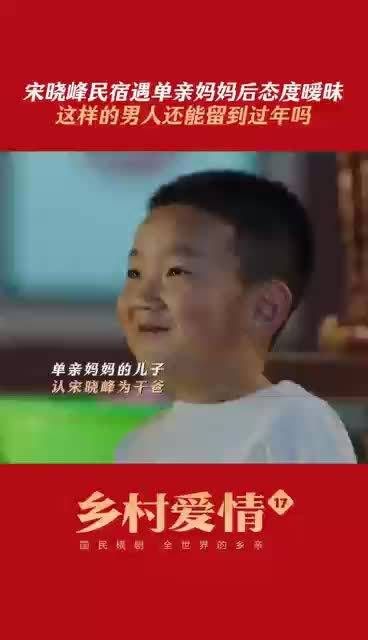 什么?乡爱17季,宋晓峰居然在最新一季疑似出轨?