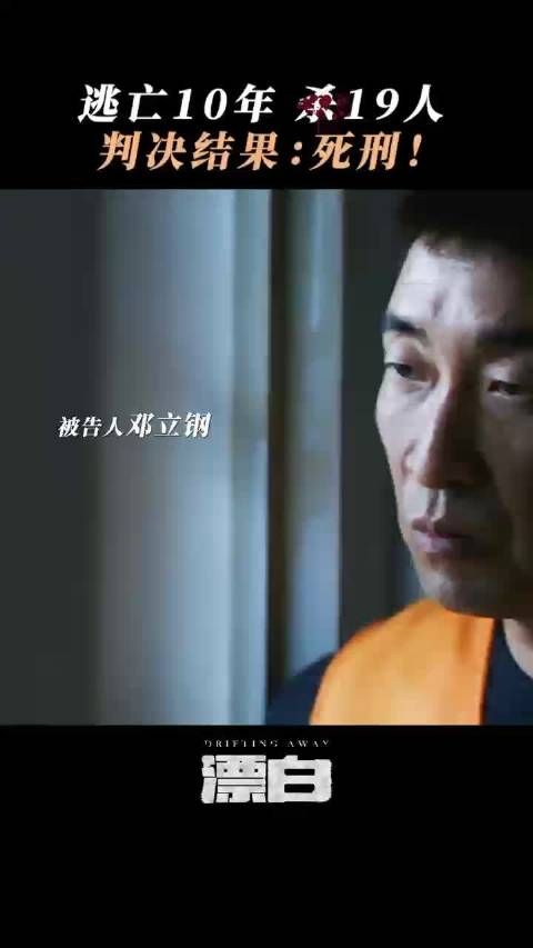 18年,邓立钢漂白身份逍遥法外,彭兆林却从未放弃,终让罪犯伏法,大快人心!