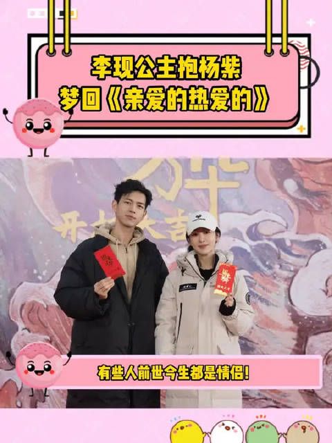李现公主抱杨紫笑得好甜,杨紫李现甜度超标了,梦回《亲爱的热爱的》!