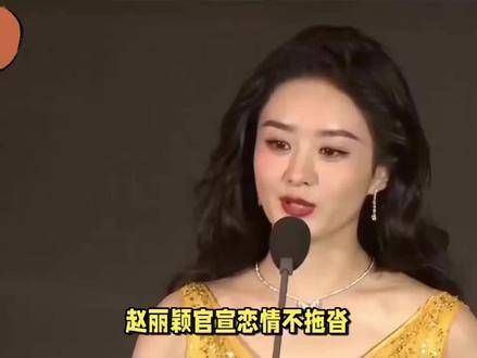 丽颖这次真的太飒了,直接官宣喜讯,毫不拖泥带水