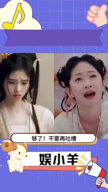 够了!不要再吐槽鞠婧祎的演技了!她明明只有眉毛在动!