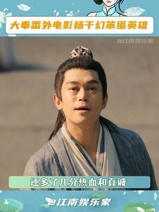 杨千幻,笨蛋英雄,就喜欢他身上这股冲劲!