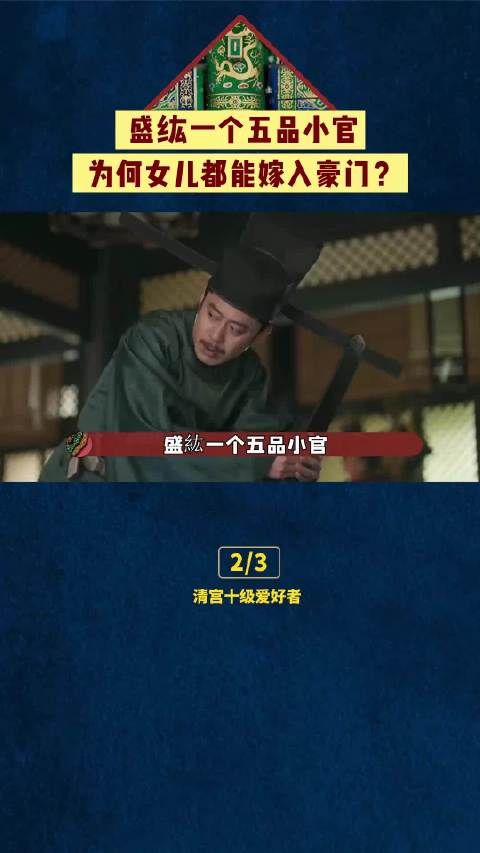 盛纮一个五品小官,为何女儿一个比一个嫁得好?#张佳宁 #施诗 #九月吐槽大会