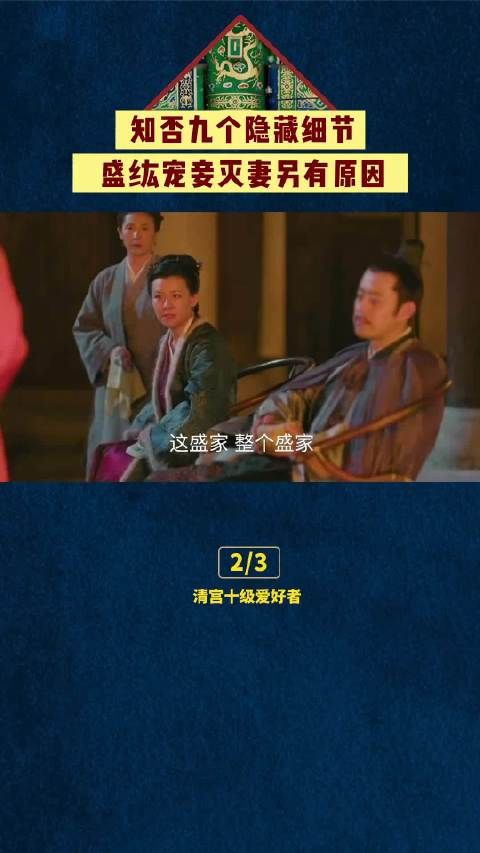 原来盛纮宠妾灭妻是有渊源的#盛纮 #明兰 #九月吐槽大会